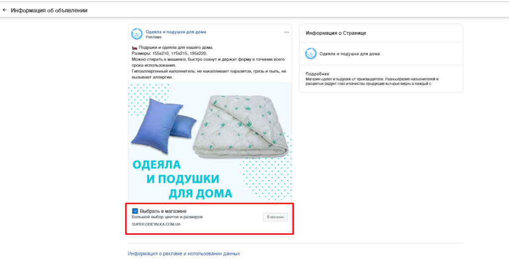 реклама конкурентов в facebook