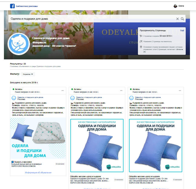 How to watch competitor ads on Facebook?