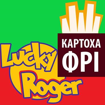 Kartoha Fri & Lucky roger