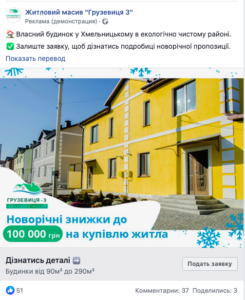 Житловой массив Грузевиця 3 акции