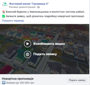 Новогоднее предложение Житловой массив Грузевиця 3