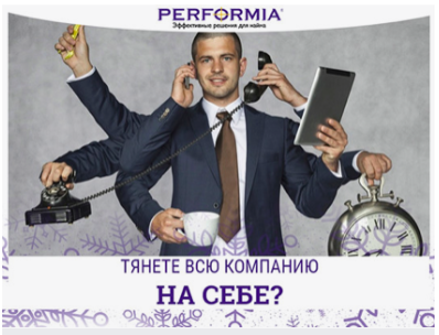 Таргетована реклама у Facebook для консалтингової компанії “Перформія”