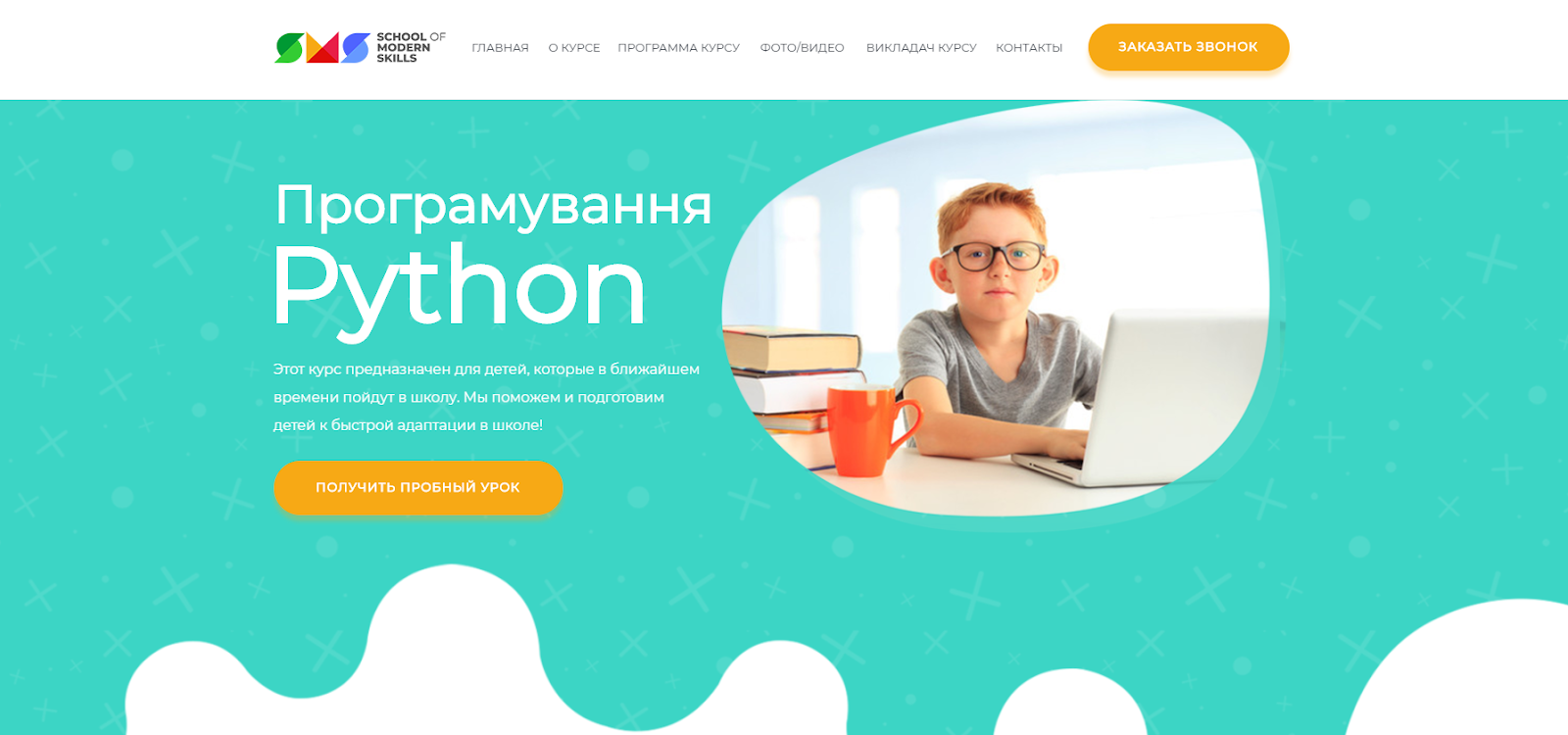 разработка сайта одностраничника
