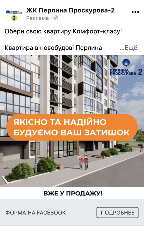 Креатив1 ЖК “Перлина Проскурова-2”