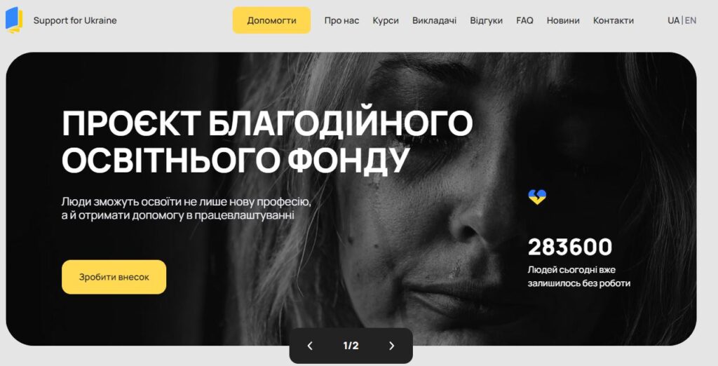 Проект благотворительного образовательного фонда Support for Ukraine