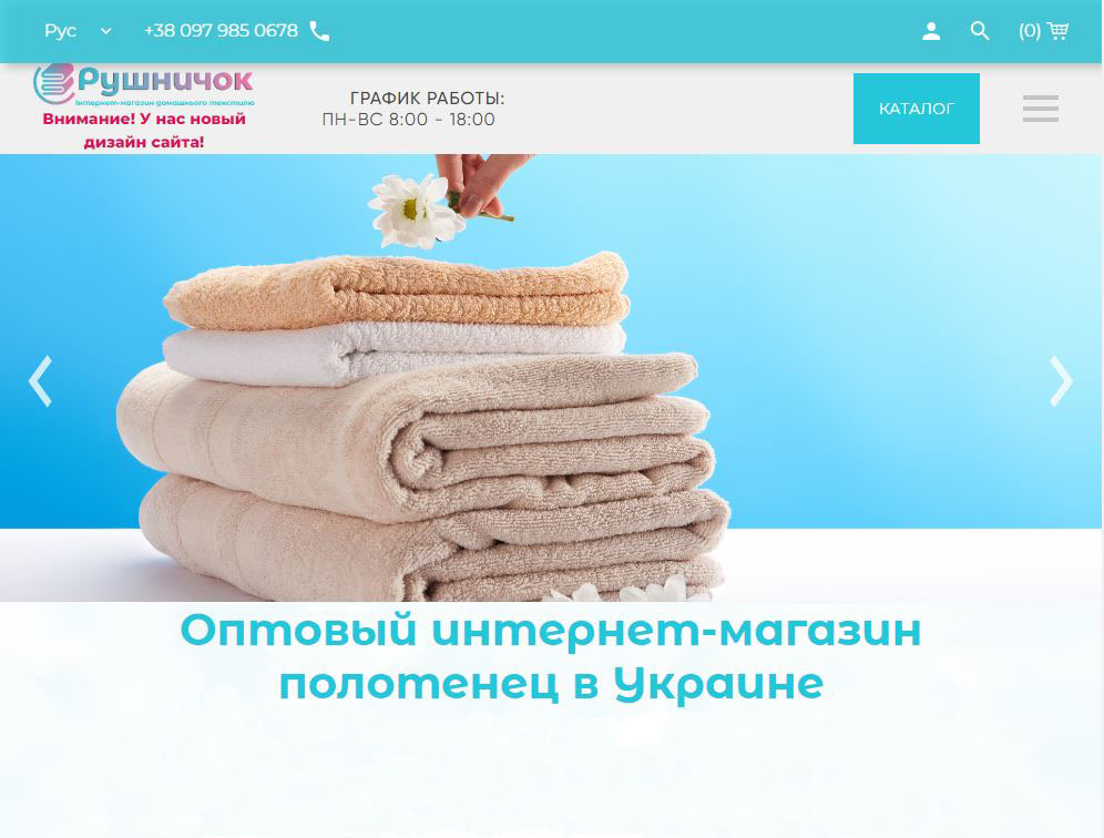 Website development for the online store of textile goods “Rushnichok”