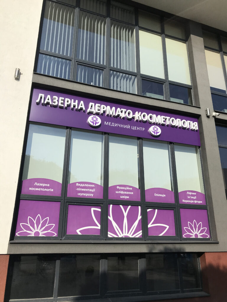 SMM продвижение Instagram страницы косметологического центра Bilyk Ultra Laser