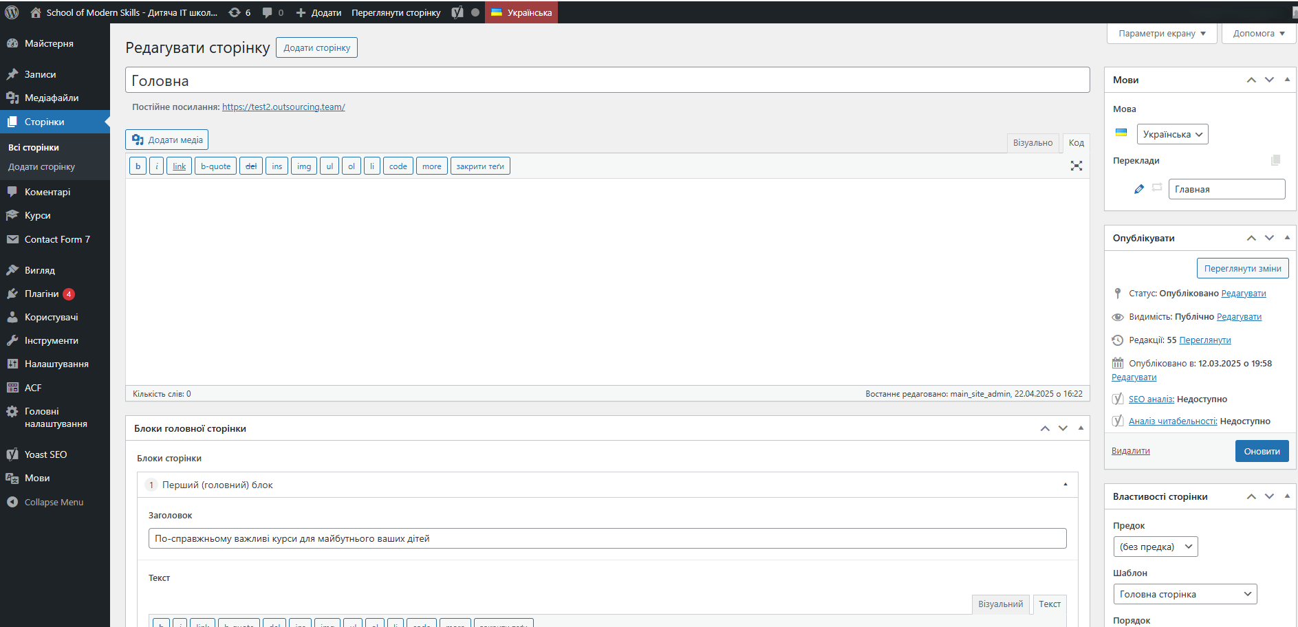WordPress admin panel view