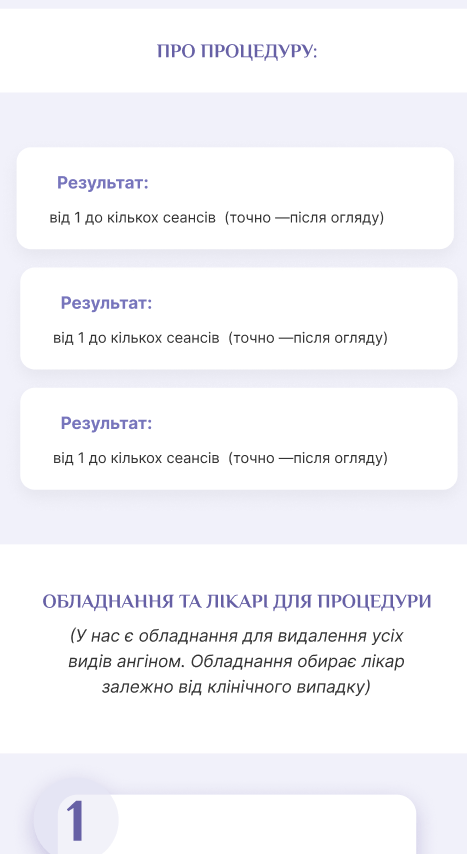Вигляд інформації про процедуру мобільні пристрої