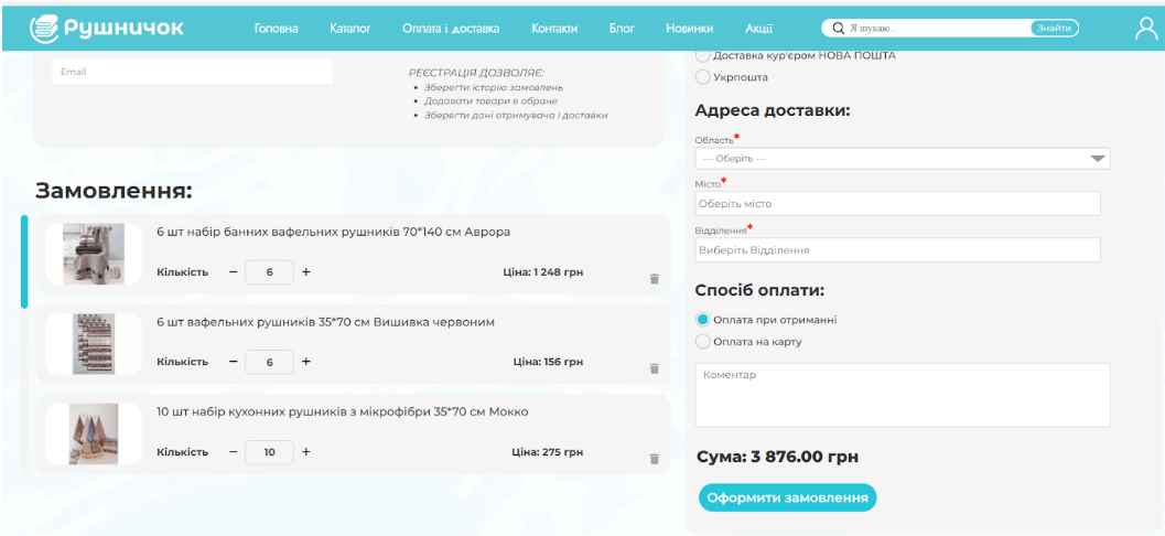 Cart view BEFORE, on desktop