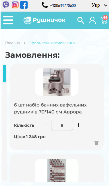 Cart view BEFORE, on mobile devices