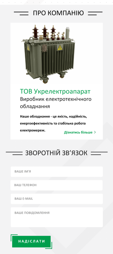 View of the about section on mobile devices AFTER