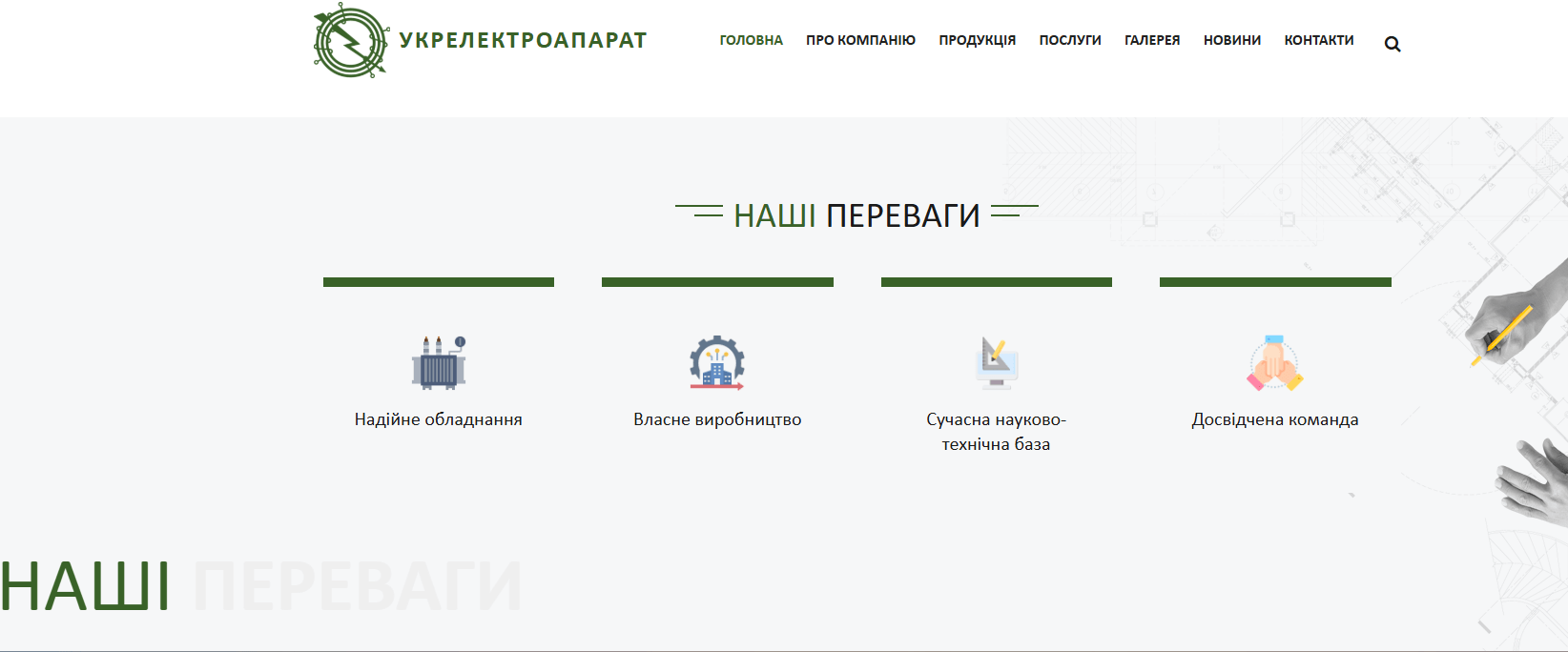 View of the advantages block on desktop BEFORE