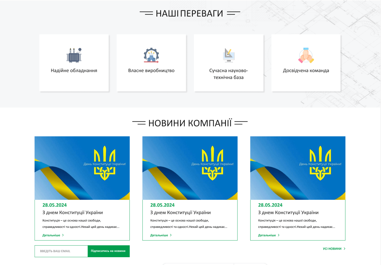 View of the advantages and news blocks on desktop AFTER