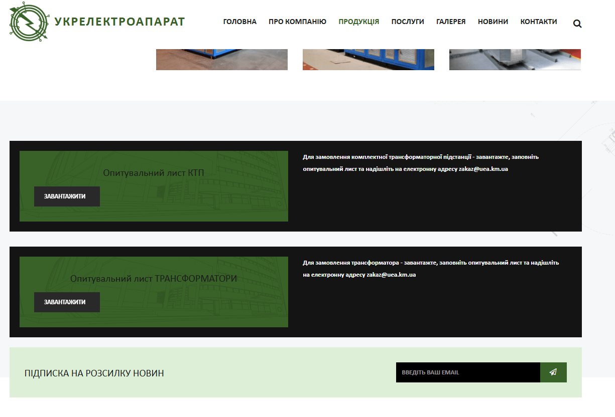 View of the inquiry form on desktop BEFORE