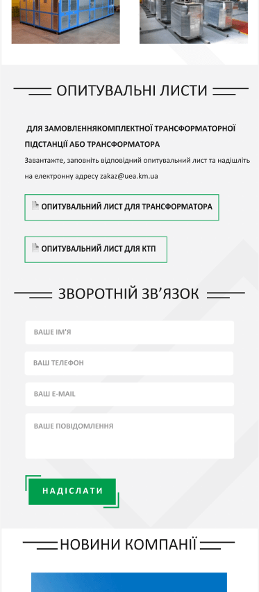 View of the inquiry form on mobile devices AFTER