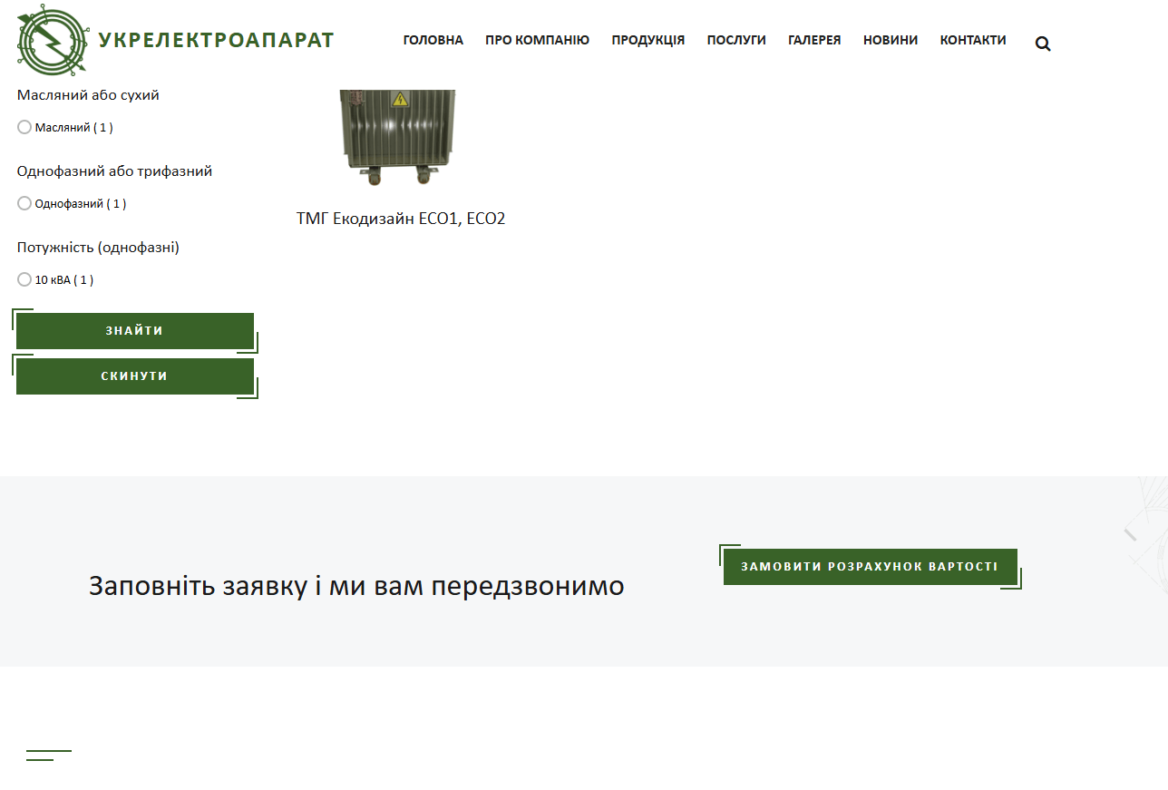 View of product categories on desktop BEFORE