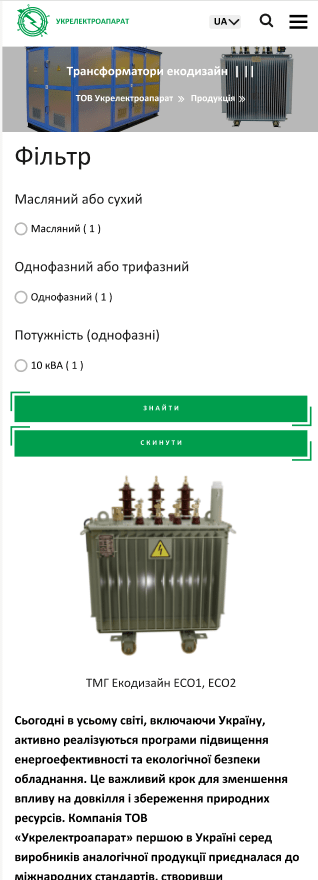 View of product categories on mobile devices AFTER