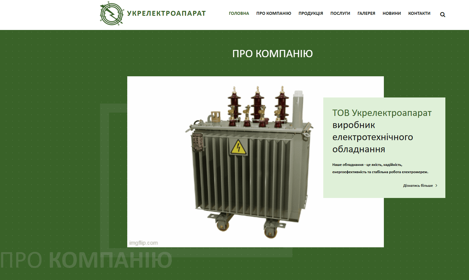 View of the about section on desktop BEFORE