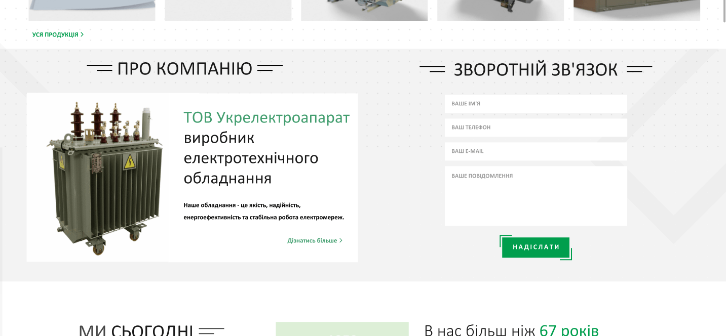 Вид блока о компании на ПК ПОСЛЕ