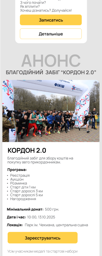 Вигляд блоку з благодійними забігами на мобільних пристроях