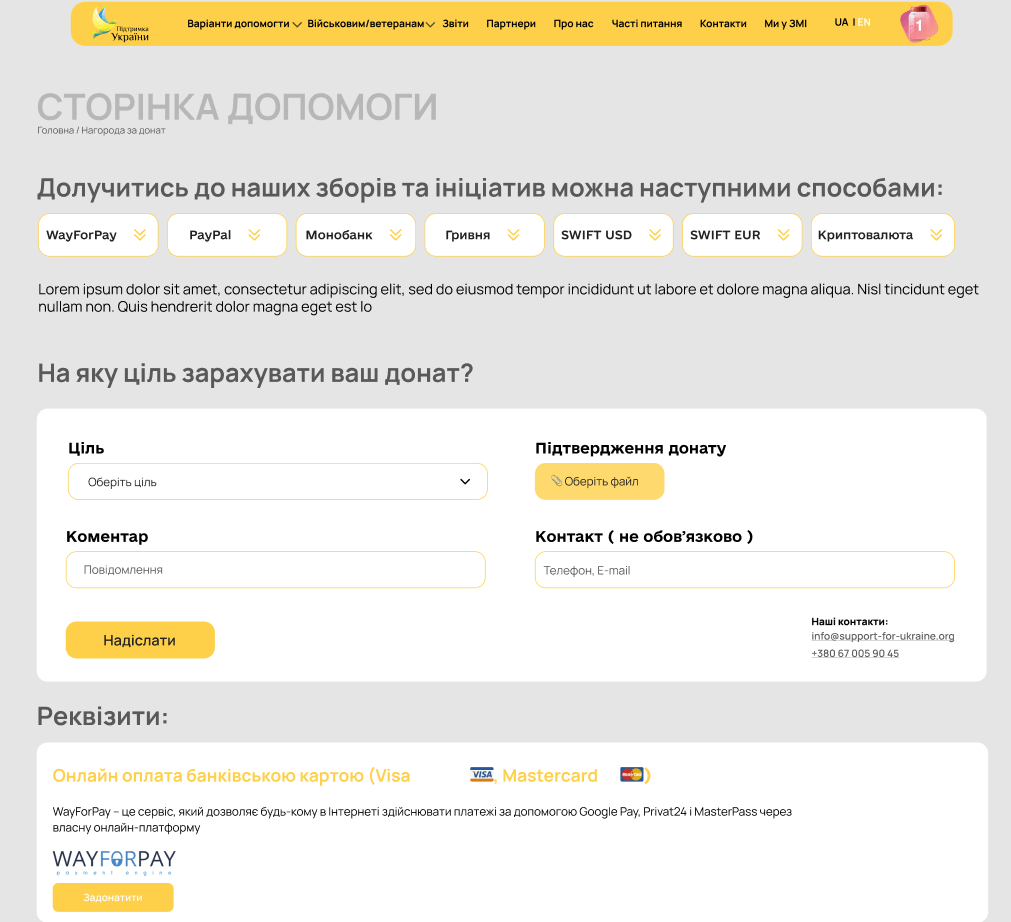 Вигляд сторінки допомоги на ПК