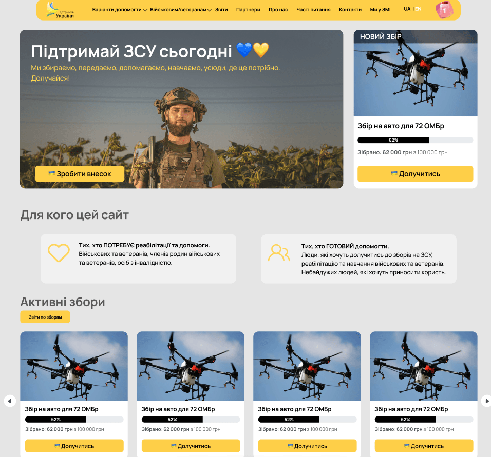 Вигляд початку головної сторінки на ПК