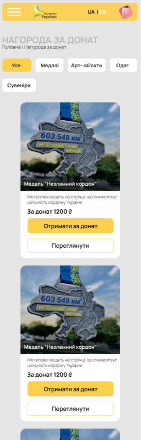 Вигляд сторінки з нагородами на мобільних пристроях