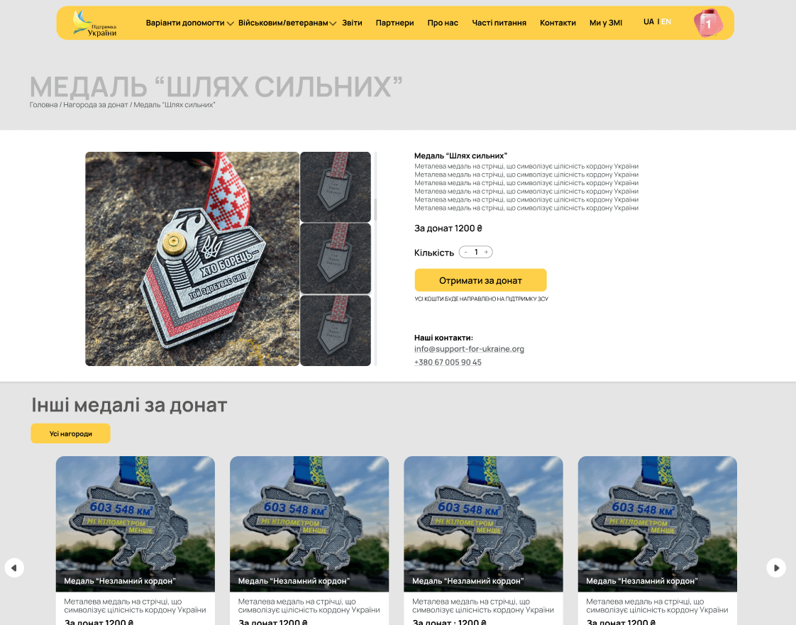 Вигляд сторінки з нагородою на ПК