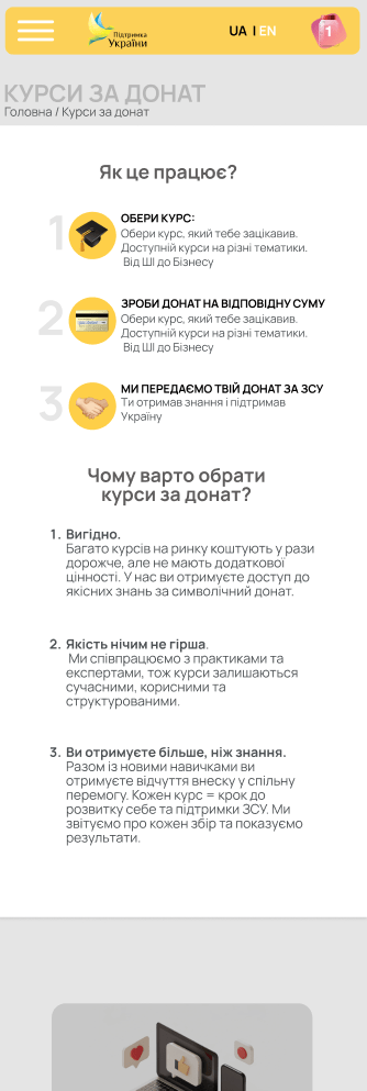 Вигляд загальної сторінки курсів на мобільних пристроях
