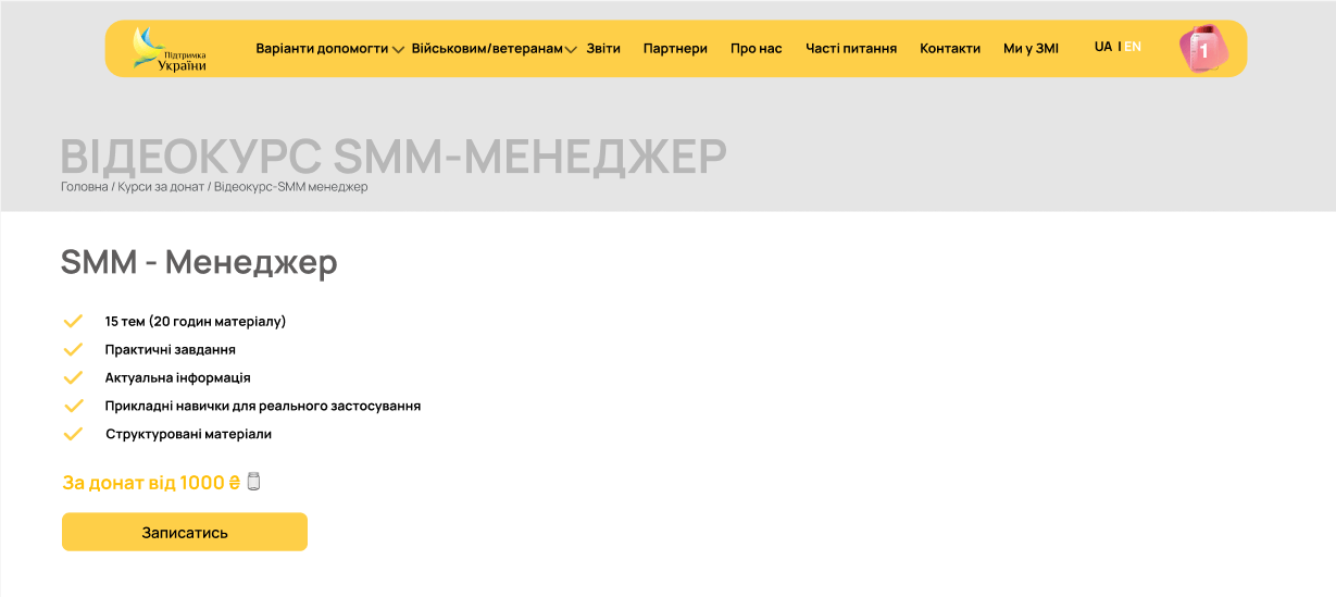Вигляд сторінки курсу