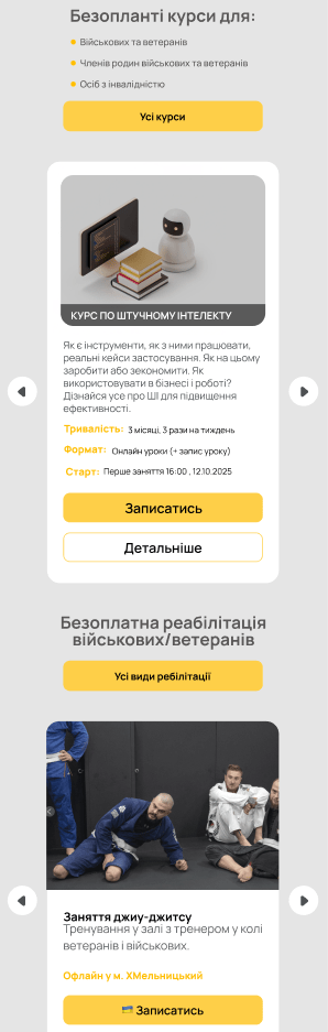 Вигляд блоку з курсами та заходами на мобільних пристроях