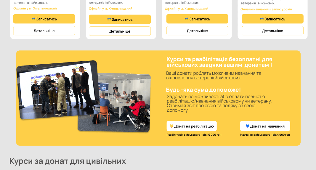 Вигляд блоку з закликом на донат ПК
