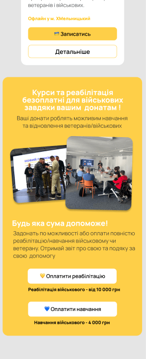 Вигляд блоку з закликом на донат мобільні пристрої