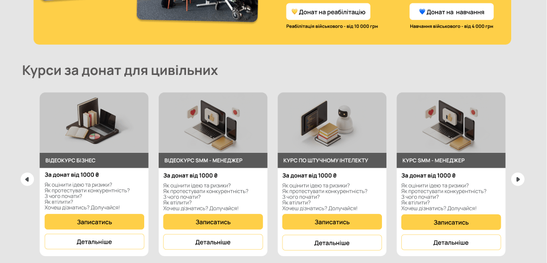 Вигляд блоку курсів для цивільних на ПК
