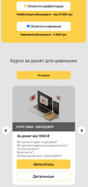 Вигляд блоку курсів для цивільних на мобільних пристроях