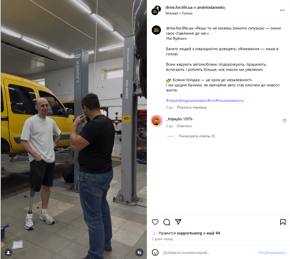 Посты о переоборудовании авто для инвалидов 1