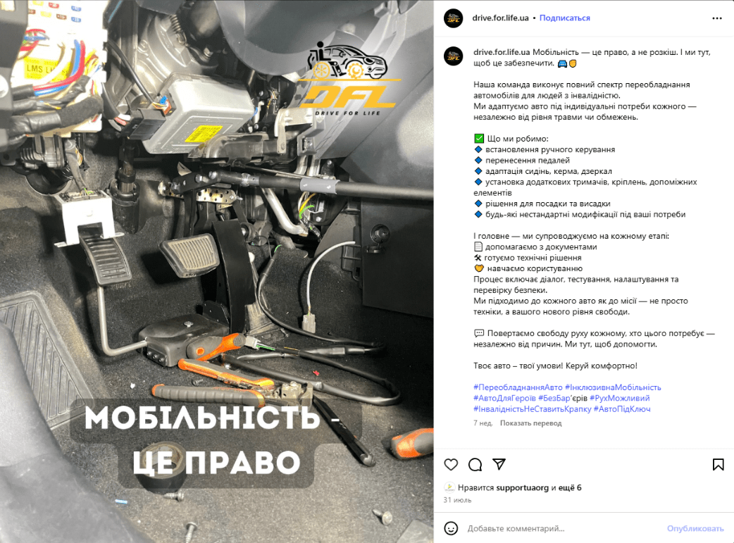 Посты о переоборудовании авто для инвалидов 2