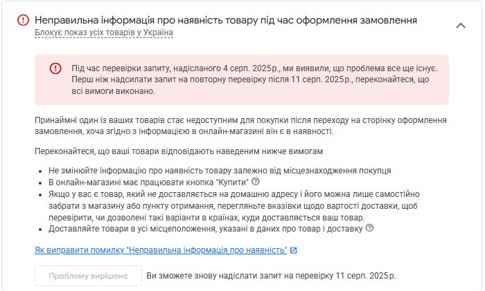 Блок Google Merchant Center центр
