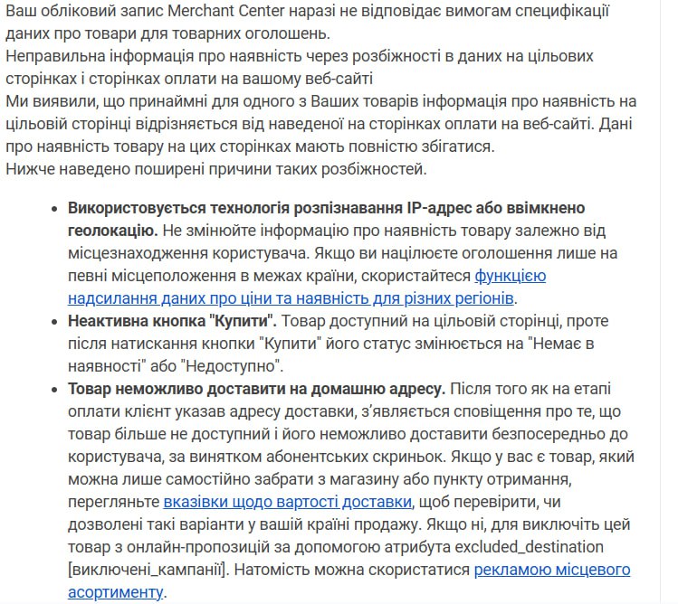 Блок Google Merchant Center центр 2