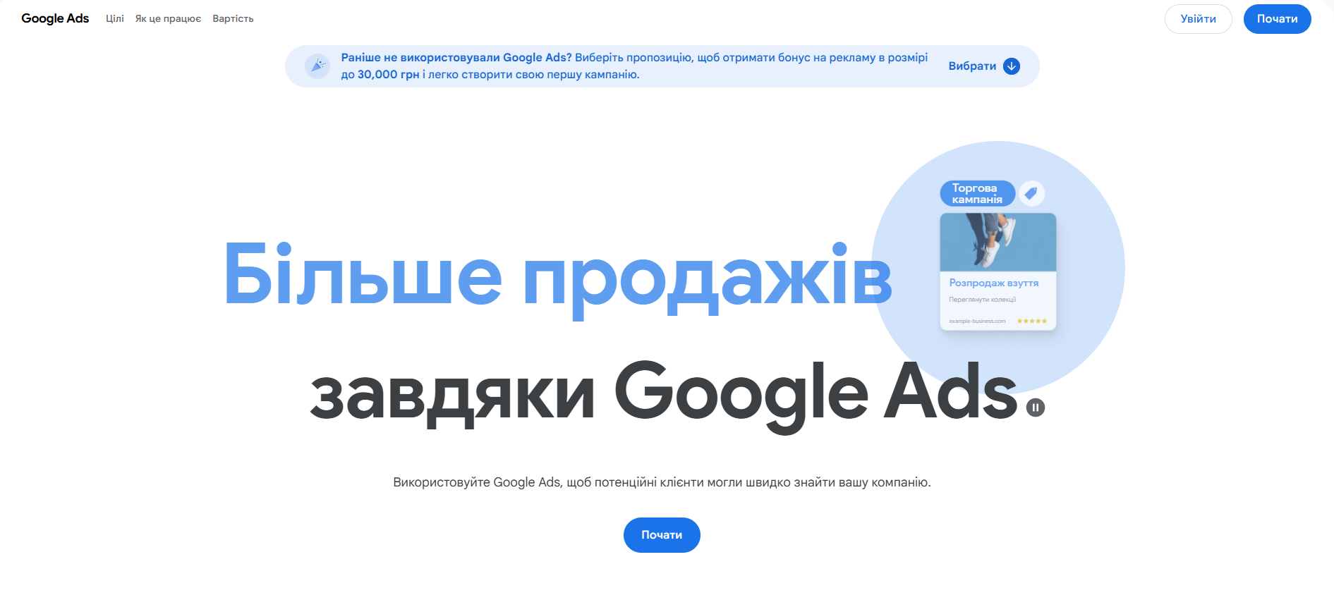 Google ADS