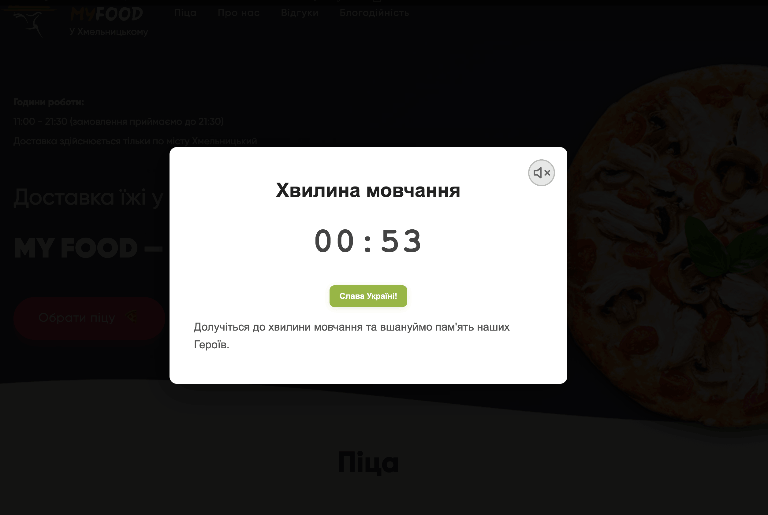 Плагин "Минута Молчания"