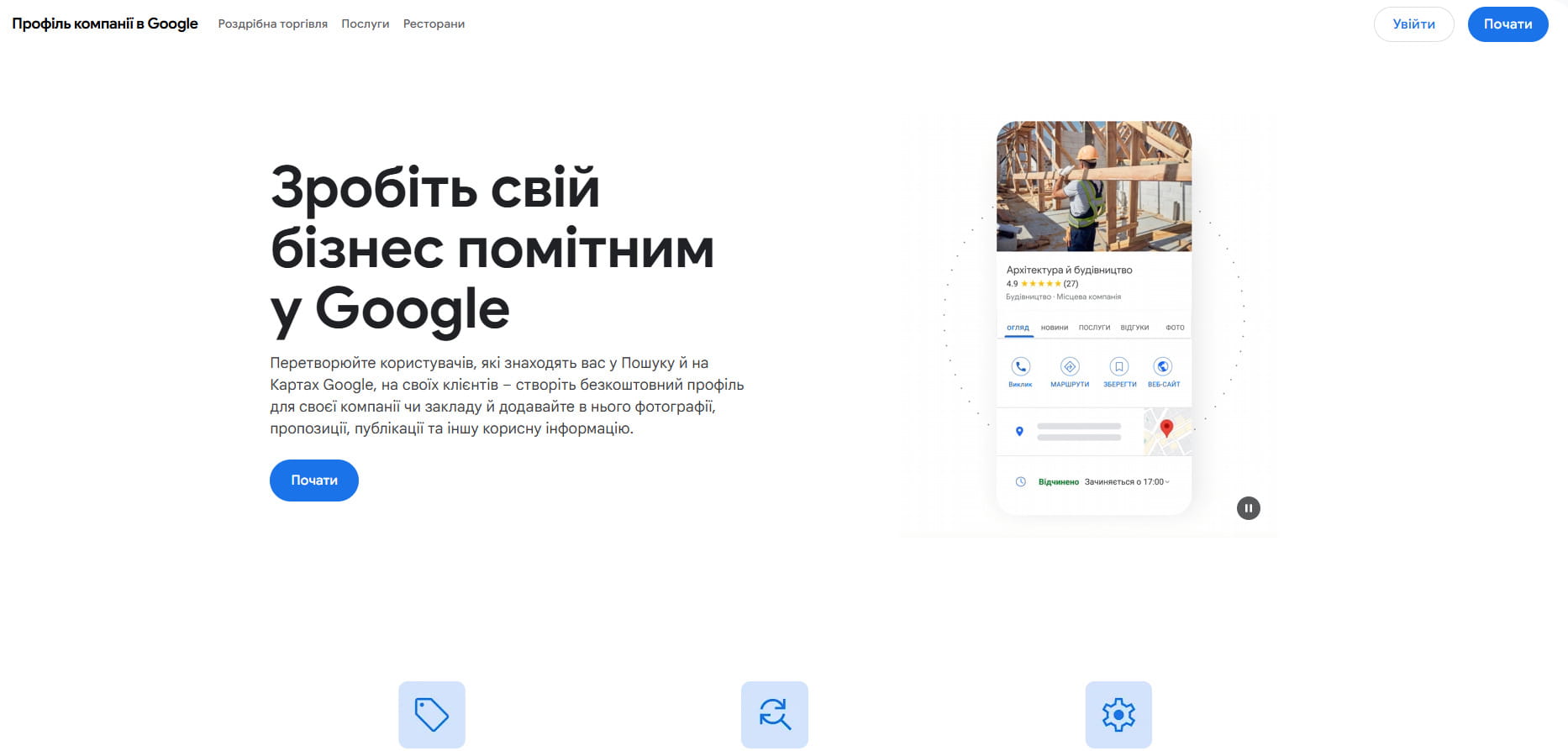 Офіційна сторінка Google Business Profile