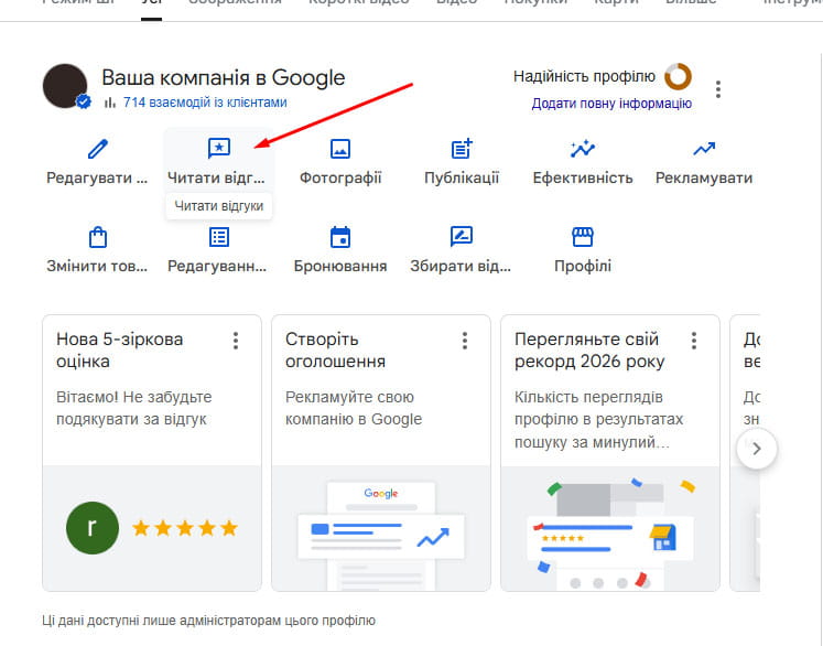 Як виглядає ваш профіль у гугл бізнесі