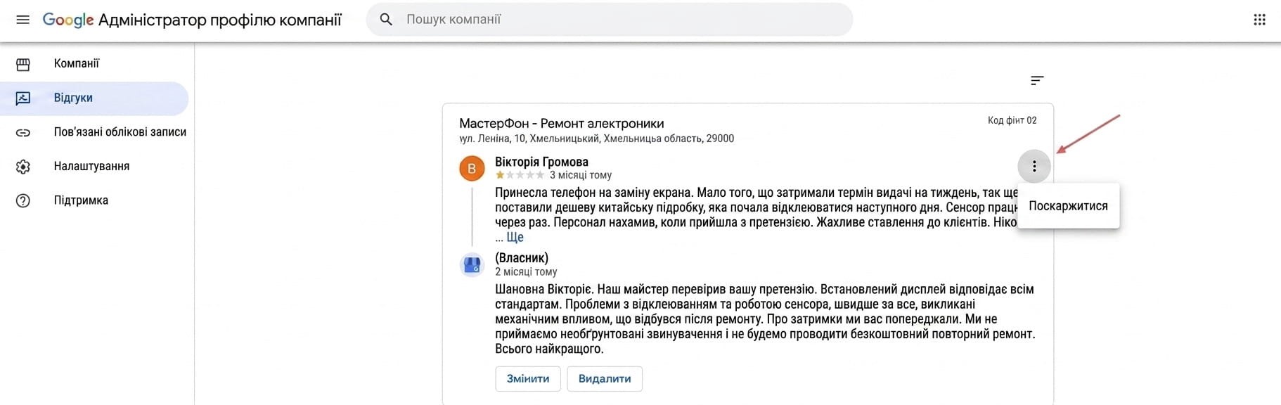 Видалення відгука через панель адміністратора гугл бізнеса