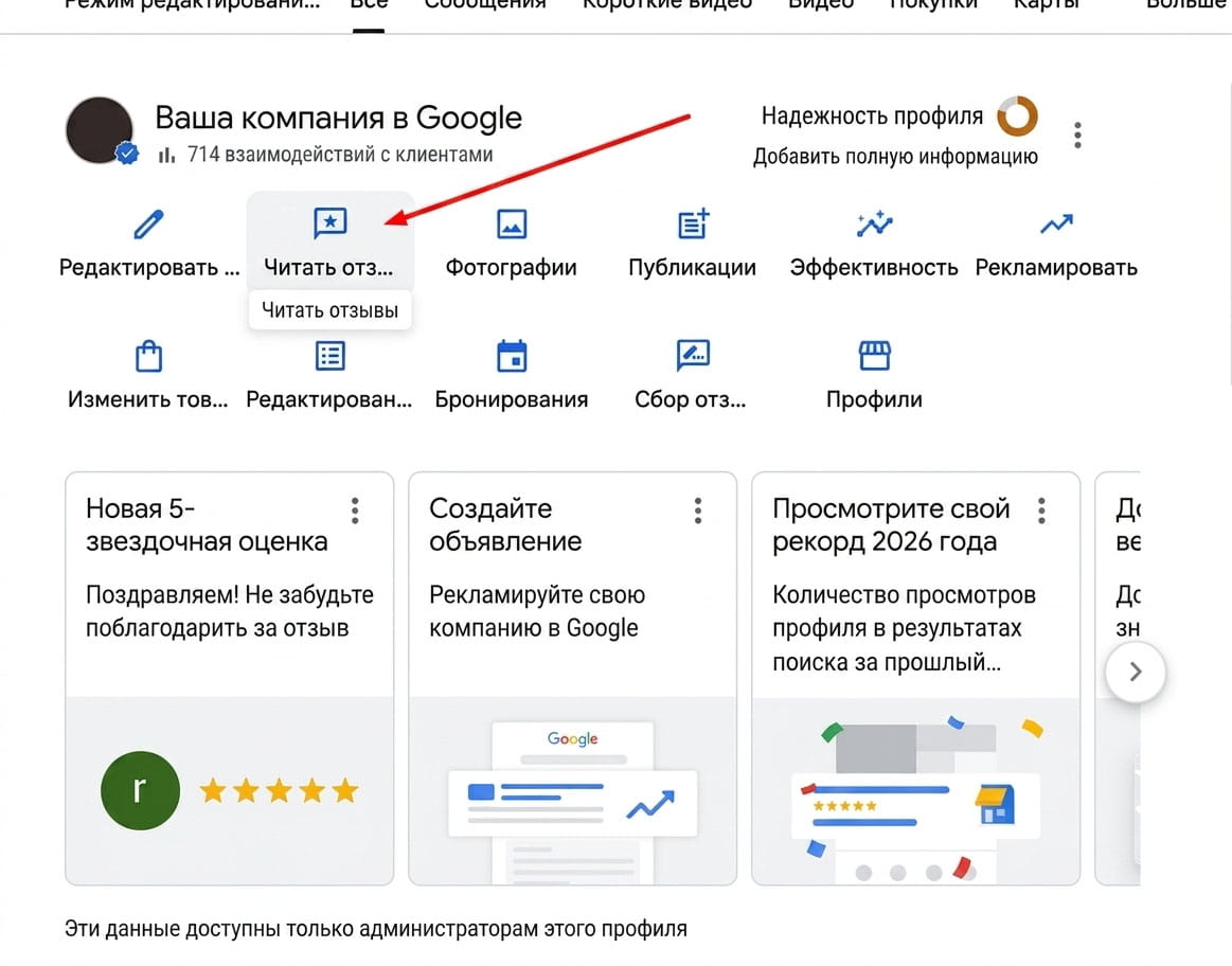 Как выглядит ваш профиль в гугл бизнесе