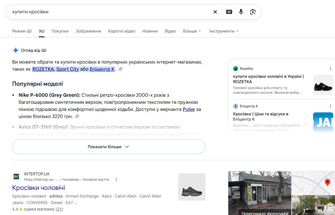 Search results for a query about buying sneakers
