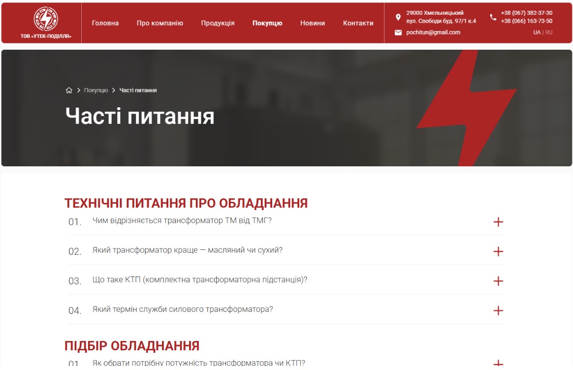 Сторінка з частими питаннями
