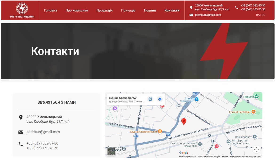 Сторінка "Контакти"